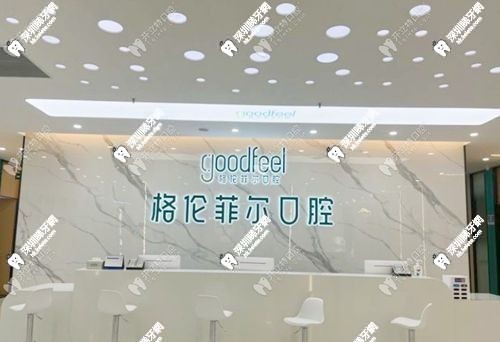 深圳杜小潤坐診醫院深圳富茂格倫菲爾口腔門診