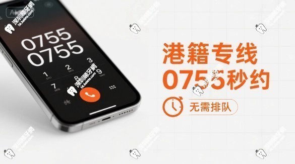 香港大学深圳医院口腔科港籍患者專屬福音