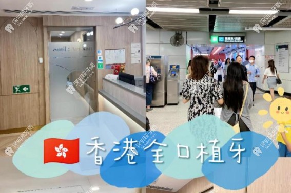 香港種牙