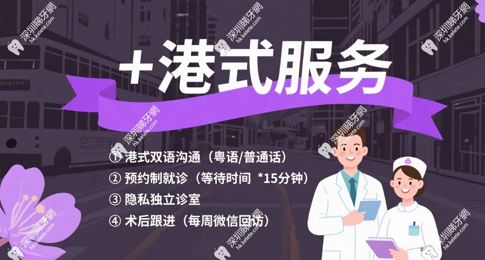 深圳自有光口腔的港式服務