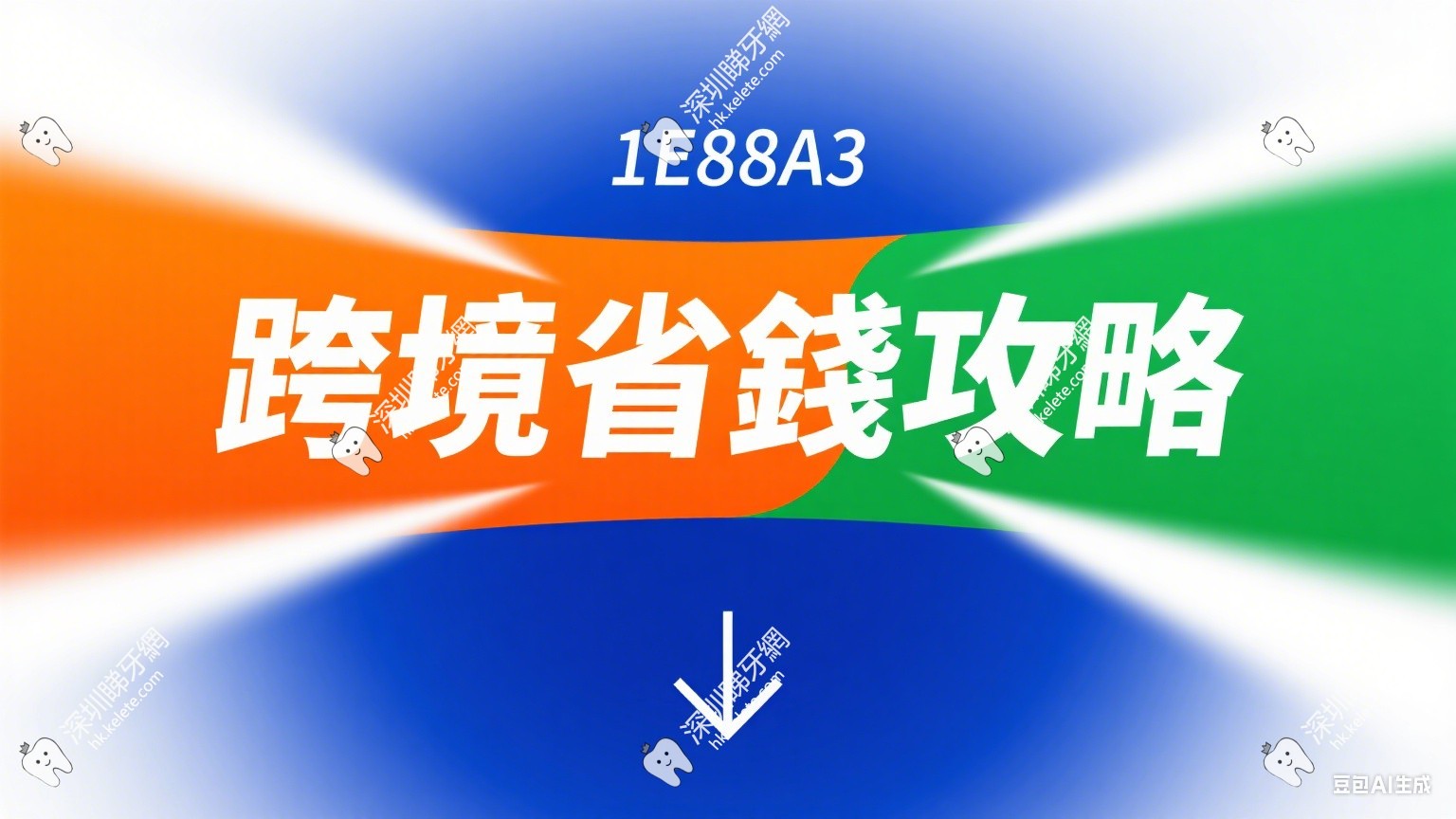 香港私人診所看牙費用攻略