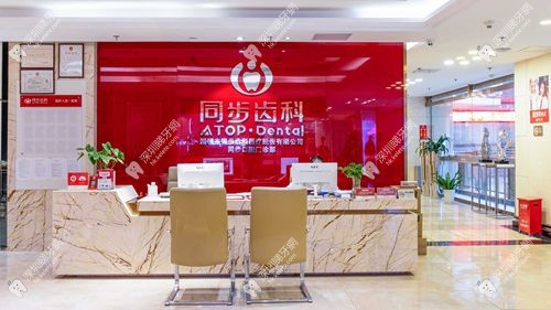 深圳同步齒科2025價目表公開！20+項目收費+報銷比例詳解 (登騰種植牙2460 元+隱適美21000 元)