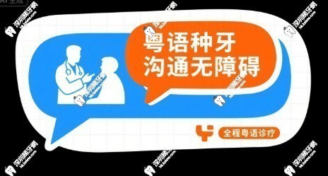 深圳種植牙醫生翁軍權種牙技術