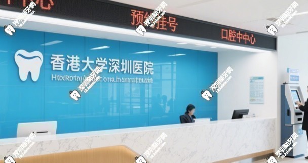 港人北上睇牙攻略：香港大學深圳醫院牙科每天幾點放號？準時8點開始
