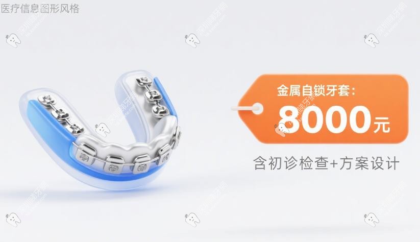 深圳格倫菲爾口腔牙齒矯正價格表真真得看!金屬自鎖牙套8000元,暑期找劉君醫生做的太多了