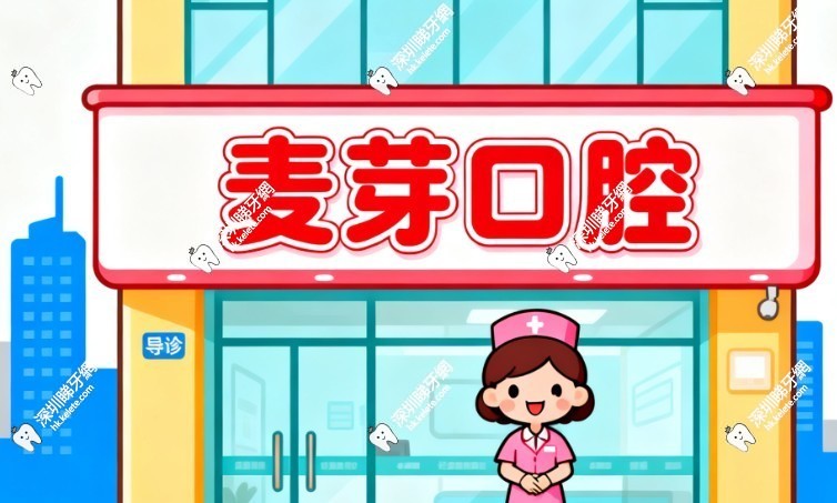 深圳麥芽口腔口碑查詢：鄭蒼尚種牙實力實錘 老患者嘮真實體驗
