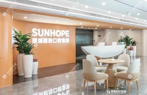 深圳新浩口腔醫院價格標準