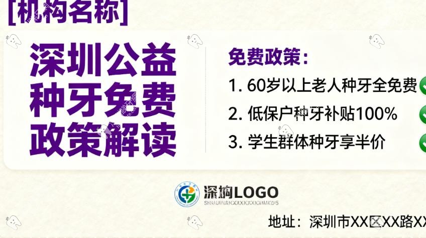 深圳正夫口腔免費種牙亮點：價格、療效及患者評價