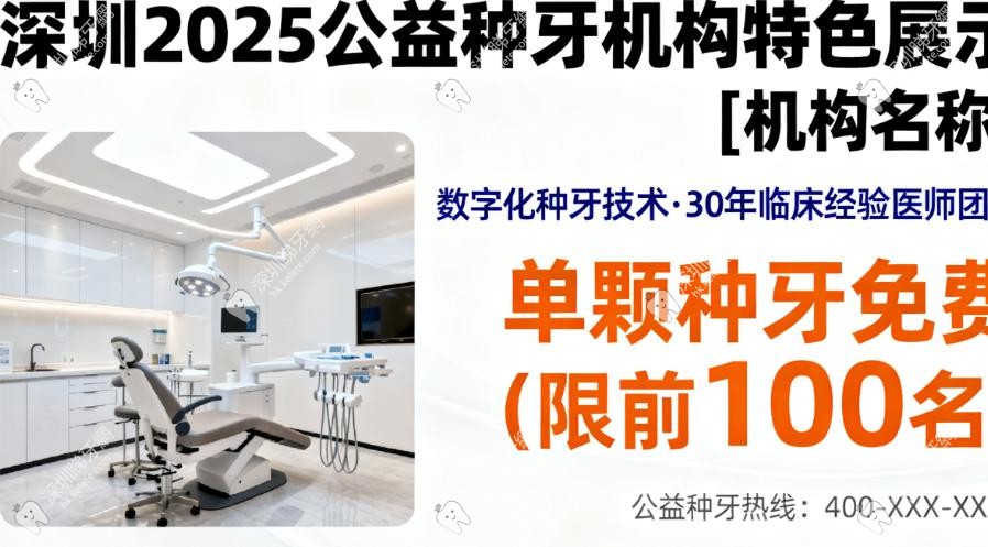 深圳麥芽口腔免費種牙詳情:技術、口碑及預約方式 深圳麥芽口腔免費種牙詳情:技術、口碑及預約方式