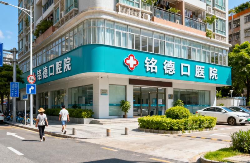 深圳銘德口腔矯齒嘅實際療效