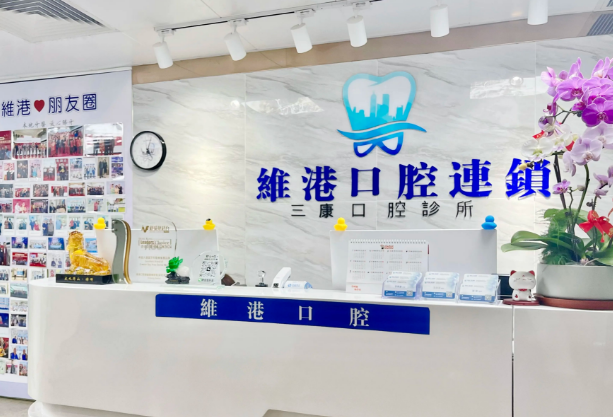 深圳三康口腔預約攻略！親測線上預約更快附具體操作步驟 