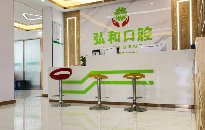 深圳弘和口腔收费贵吗