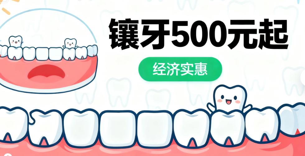深圳湾口岸附近半口全口镶牙揀邊間？4間私立牙科技術穩定，有成功實例