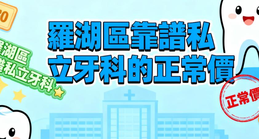 深圳玖藝口腔價目表