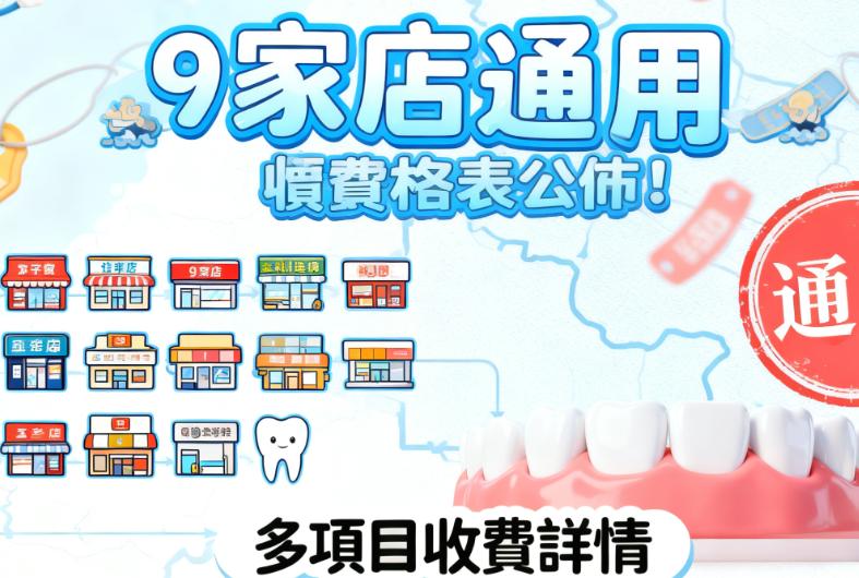  總結：深圳利尚齒科連鎖收費價目表香唔香？咁樣揀唔會踩雷！
