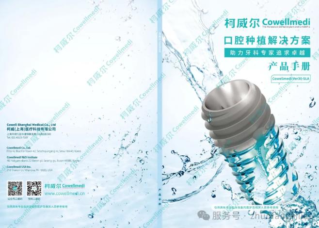 柯威爾親水植體是什麼檔次？對比3款熱門植體它是中高階性價比之選，種牙必看