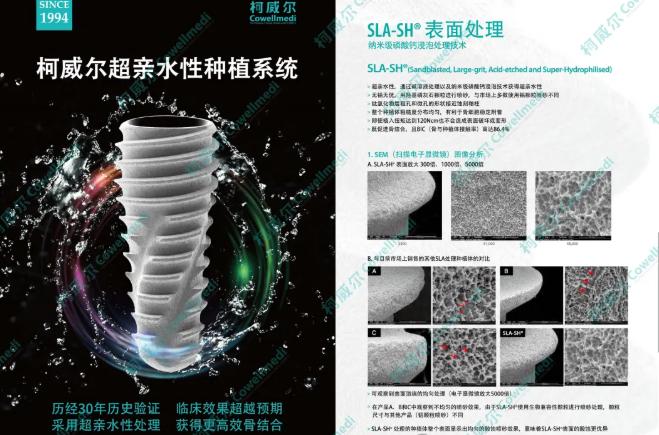 柯威爾親水植體是什麼檔次