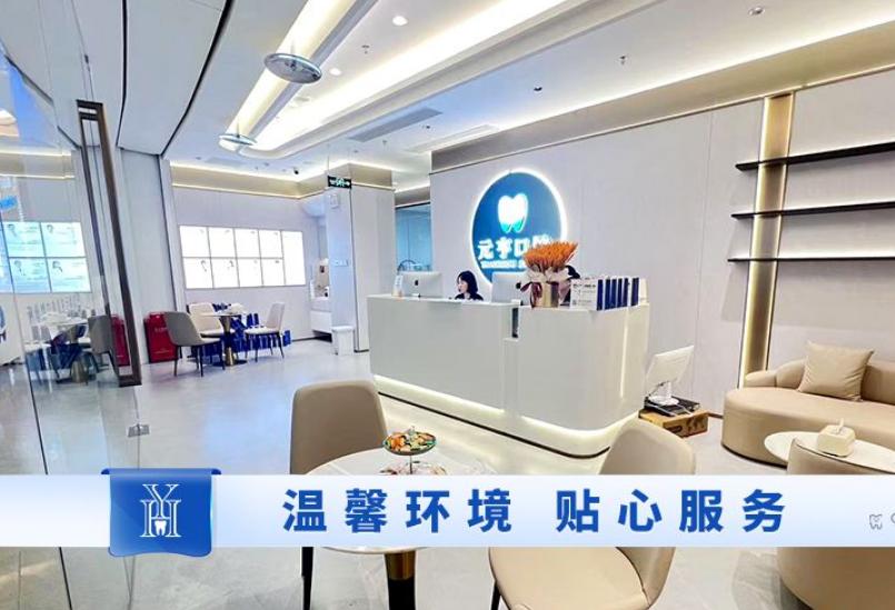 深圳元亨口腔收費價格表上榜！種植牙2980/矯正4999/拔牙69，進深圳高性價比牙科榜
