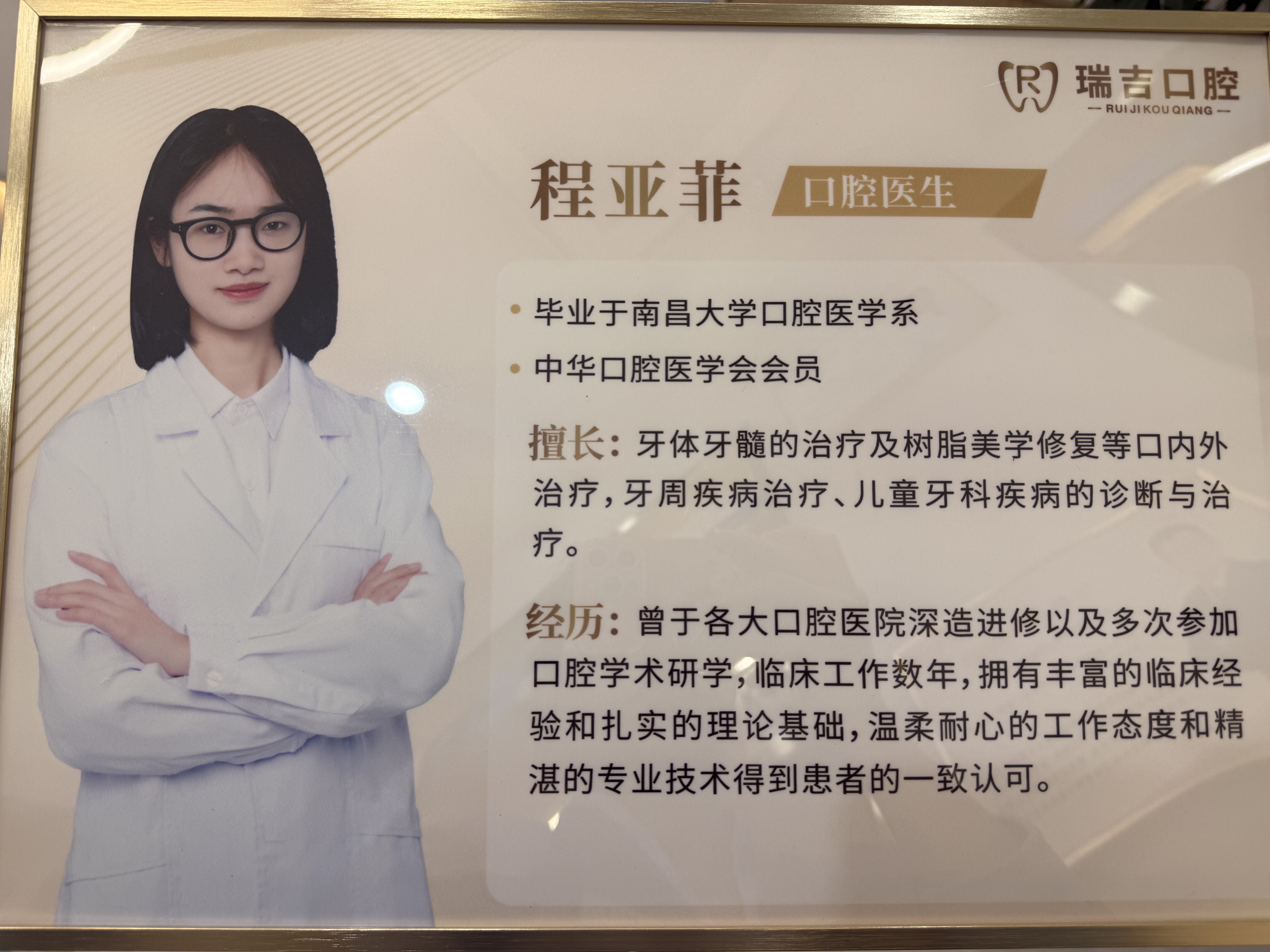 六、 深圳瑞吉口腔醫生團隊怎麼樣？經驗和技術是很多人關注的重點