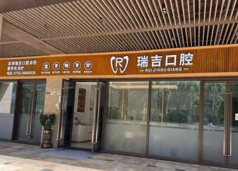 四、 深圳瑞吉口腔主打哪些項目？常見牙科治療都可以做