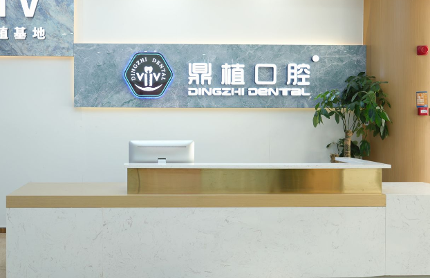 2026深圳鼎植口腔價格表：全口種牙、矯正、植體收費明細，含港人優惠數據對比