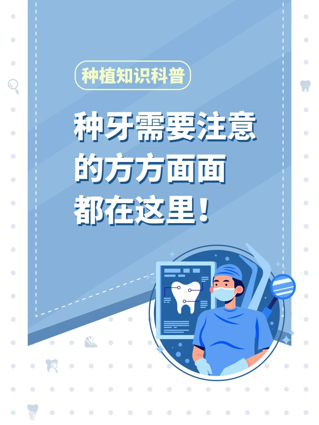 兒童牙科系列