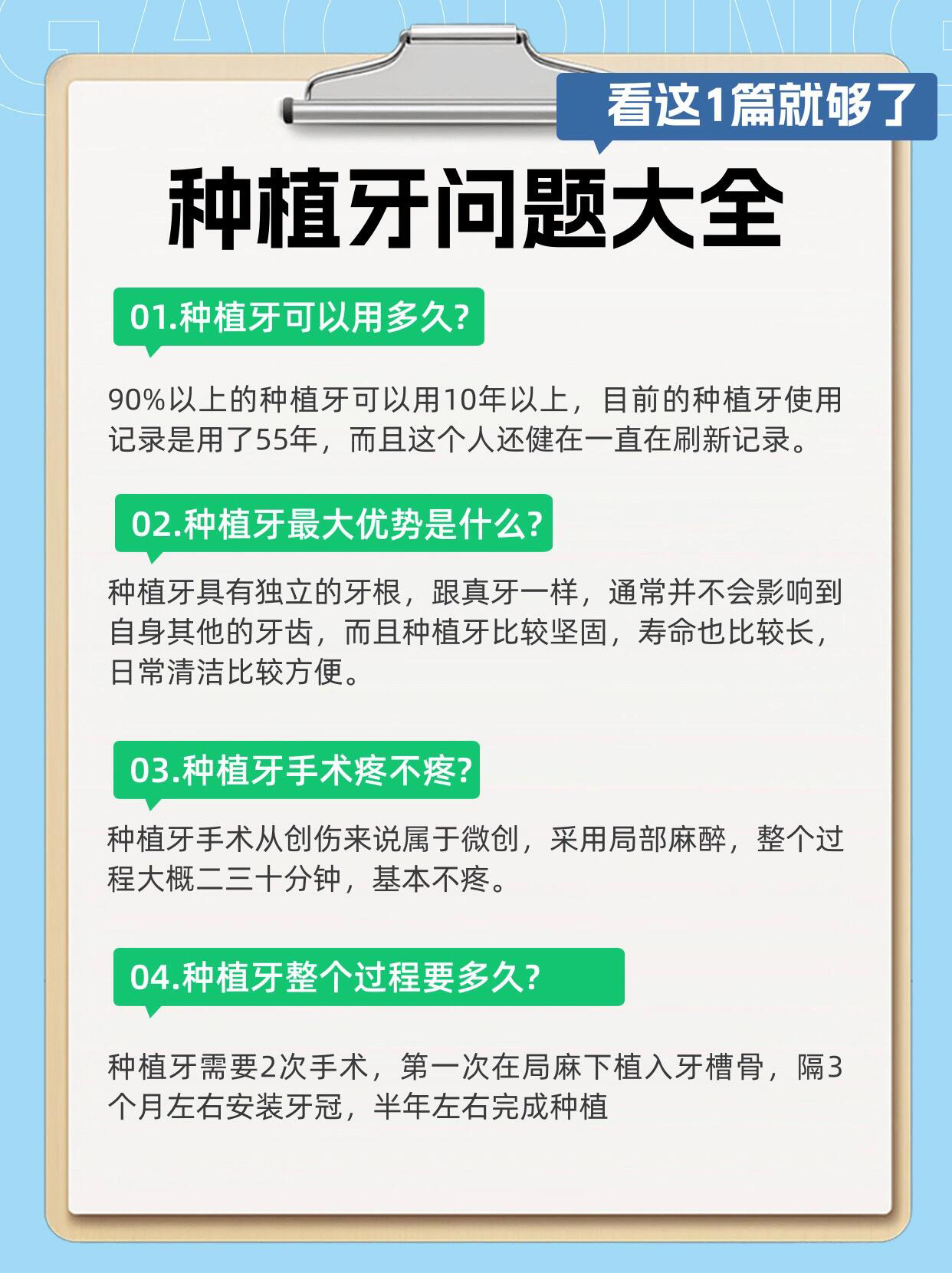 第三步：種植手術