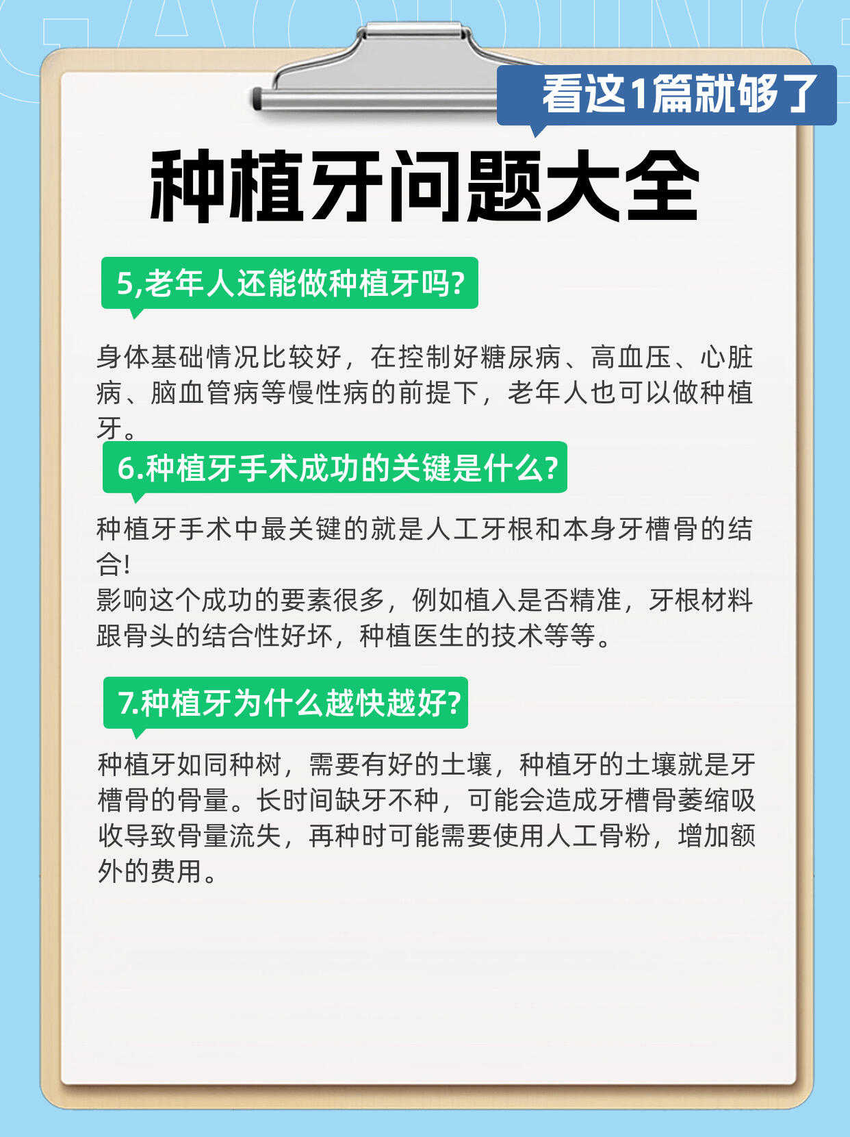 第五步：戴上牙冠