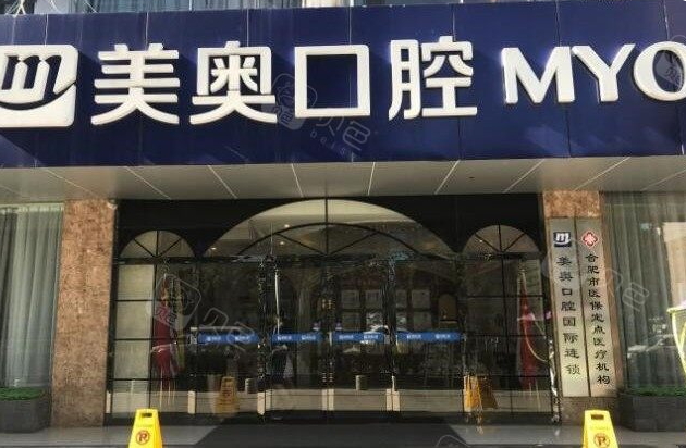 合肥美奥口腔医院预约怎么操作？查价格、看医生、到院前准备一次说清