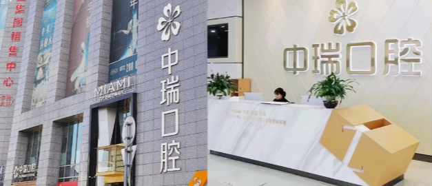 柳州中瑞口腔医院网上评价好,通过贝色小程序查询预约更省心