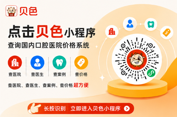 台州黄岩口腔医院地址在哪?附县前街125号,上贝色查到院路线、项目价格与预约指南