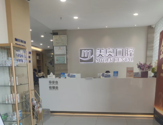 苏州美奥口腔收费高吗？贝色上查完7家院区价目区间，结论：连锁中端，不算贵