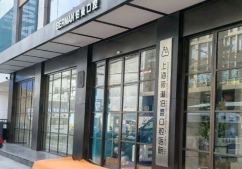 上海薇琳伯曼口腔医院口碑如何？从医生、价格、预约多维度分析正规连锁，口碑稳得住（贝色查询参考）