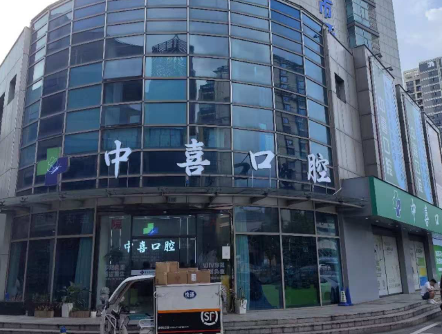 苏州中喜口腔口碑好吗？真实价格、医生情况与预约方式一次说清