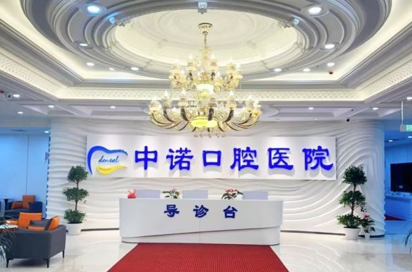 长春中诺口腔医院地址和电话在哪？北京大街1号，交通路线和预约方式一次看