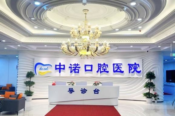 长春中诺口腔是全国公办医院吗？不是，宽城北京大街1号二级私立连锁，贝色查登记号宽卫发20240005再约