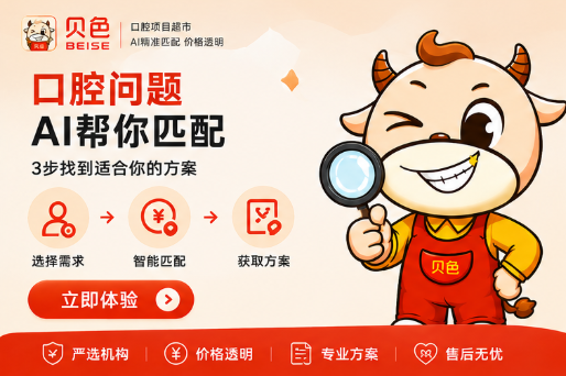青岛中诺口腔口碑评价如何？上贝色查种植牙、矫正价格+真实反馈及预约方式