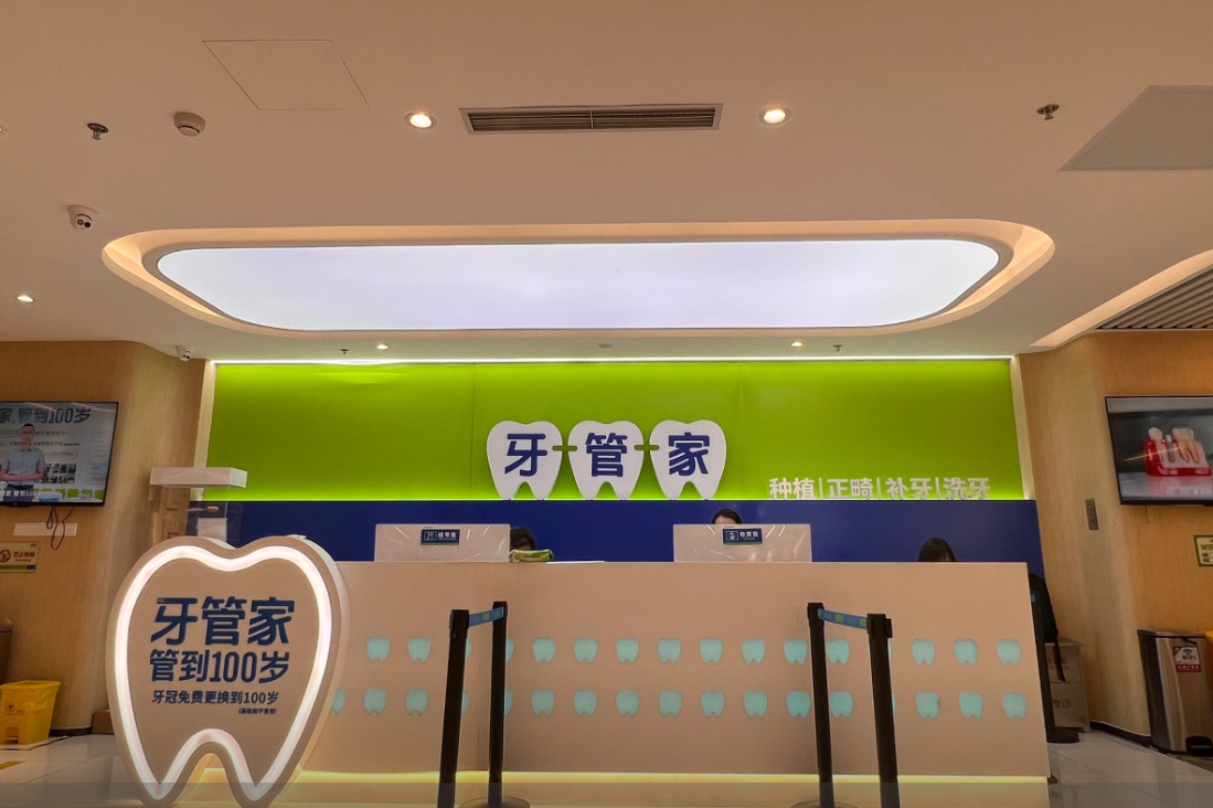 南京牙管家口腔门诊地址在哪？秦淮区汉中路，上贝色查交通路线、价格及预约方式