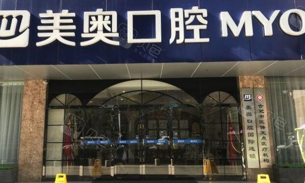 合肥美奥口腔医院地址在哪里？北一环濉溪路254号与蔚蓝商务港188号，两家院区别导航错