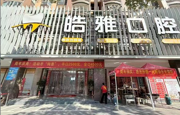 莆田成人牙缝矫正怎么选？莆田皓雅口腔成人牙缝矫正：技术靠谱的本地选择