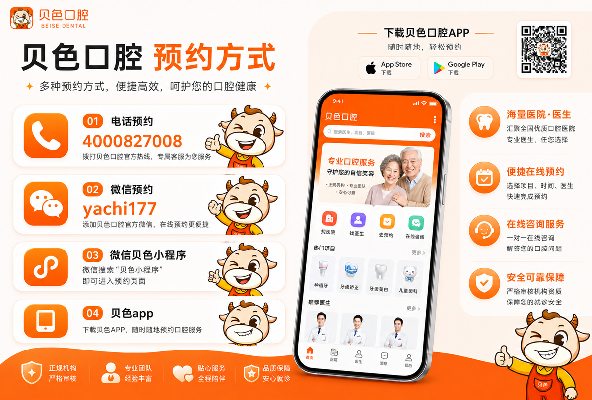 贝色预约南京江南口腔 贝色预约南京江南口腔
