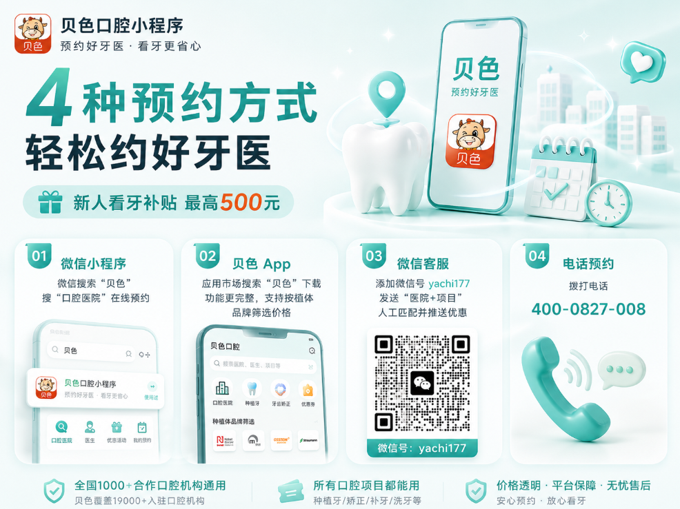 贝色预约南京江南口腔 贝色预约南京江南口腔