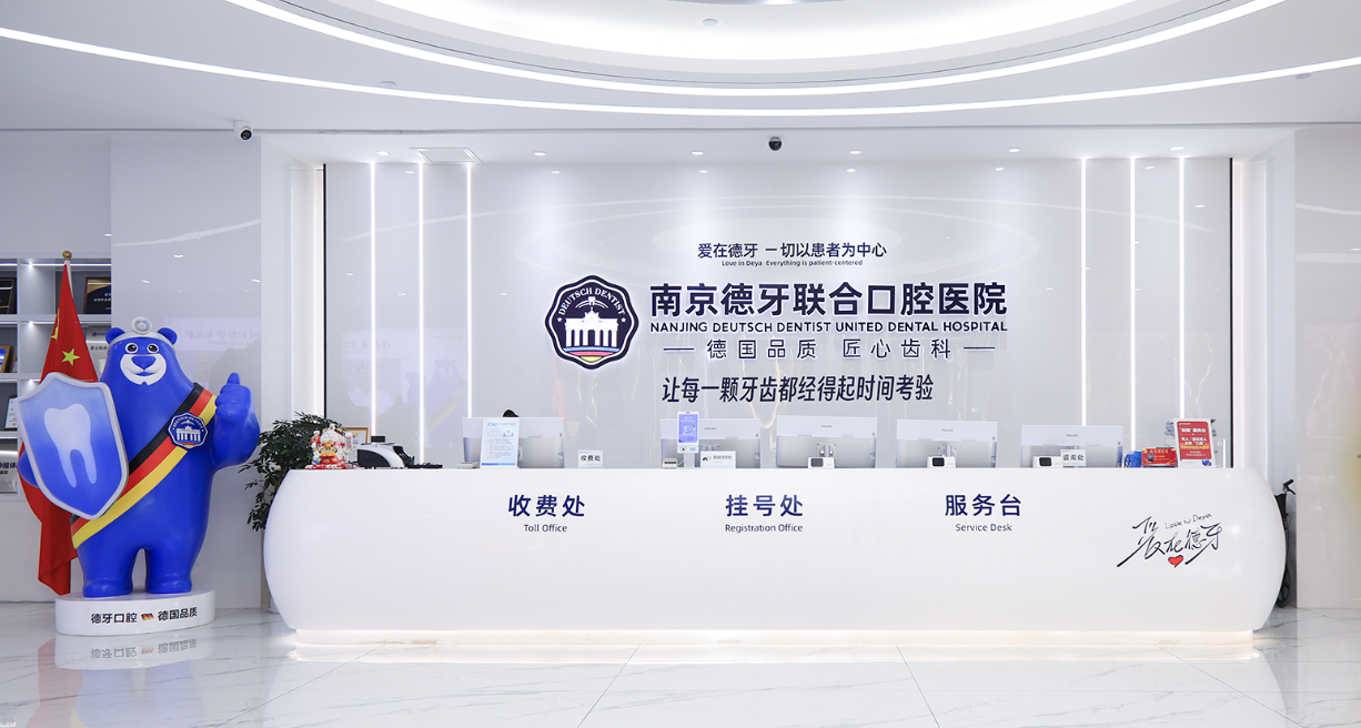 南京德立联合口腔医院位置在哪里?建邺区雨润大街,附地址路线与查询预约指南