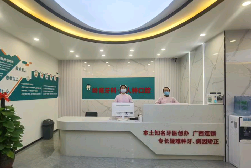 柳州岭南口腔地址攻略：鱼峰区桂柳路2号,交通路线、医生、价格、预约一次说清