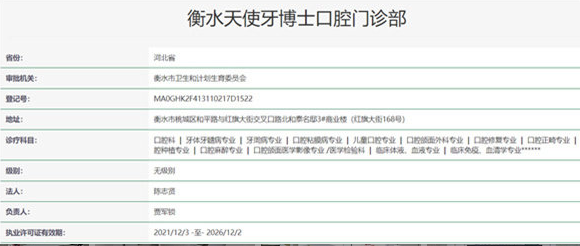 衡水牙博士口腔医院是正规医院吗？资质、价格、医生与预约全解析