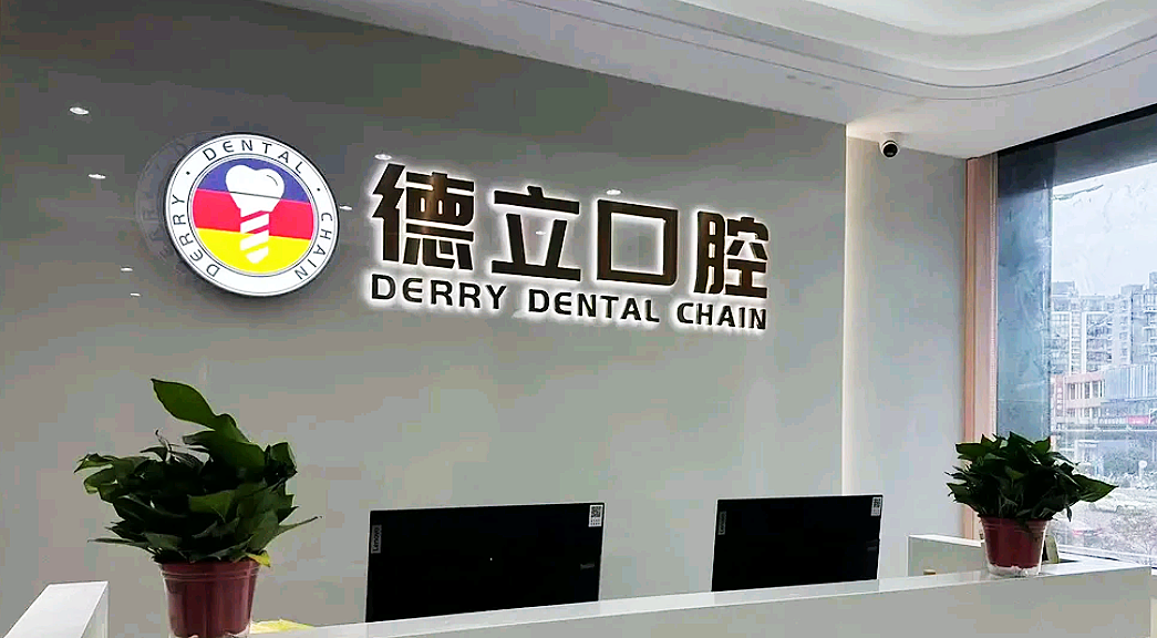 南京浦口德立口腔如何预约？预约方式、地址、医生、价格与贝色查询入口一次说清