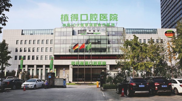 20260928506800.jpg 植得口腔.jpg